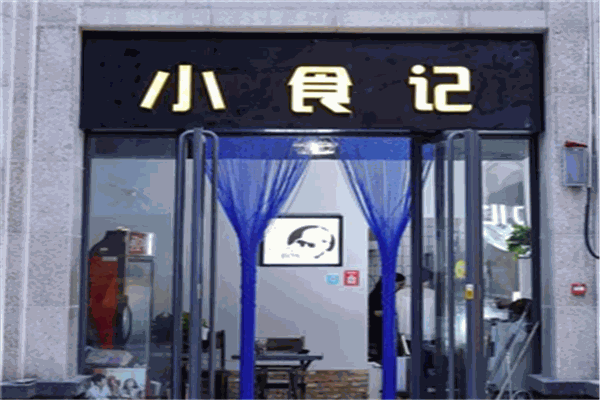 小食記中餐加盟