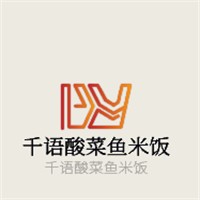 千語(yǔ)酸菜魚米飯加盟