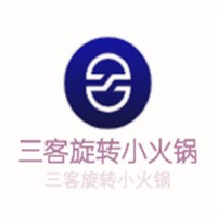 三客旋轉(zhuǎn)小火鍋加盟