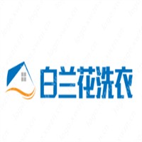 白蘭花洗衣加盟