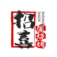 招喜屋燒烤加盟