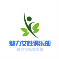 魅力女性俱樂部加盟