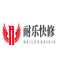 耐樂快修加盟