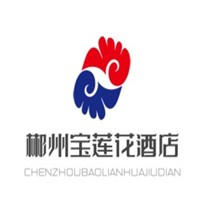 郴州寶蓮花酒店加盟