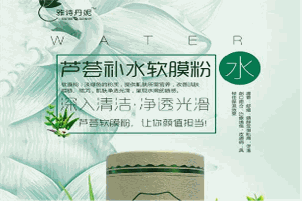 雅詩丹妮護(hù)膚品加盟