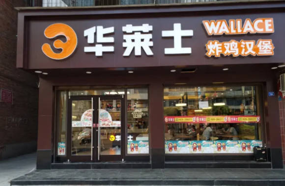 華萊士炸雞漢堡