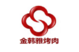 金韓雅烤肉加盟