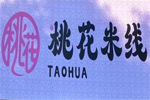桃花米線加盟