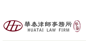 北京市華泰律師事務(wù)所加盟