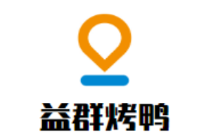 益群烤鴨加盟