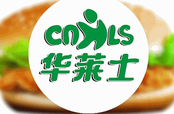 華萊士炸雞漢堡