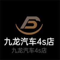 九龍汽車4s店加盟