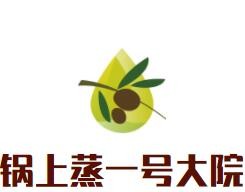鍋上蒸一號(hào)大院加盟