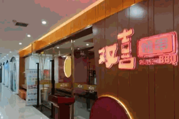 雙喜烤串加盟