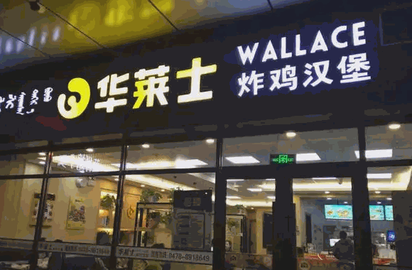 華萊士炸雞漢堡