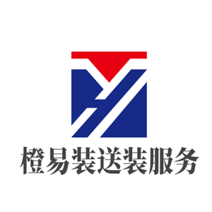 橙易裝送裝服務(wù)加盟