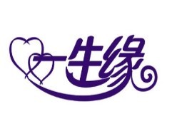 一生緣家紡加盟