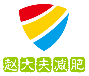 趙大夫減肥加盟