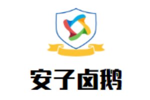 安子鹵鵝加盟