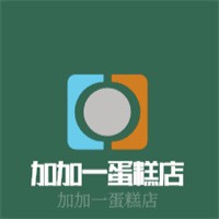 加加一蛋糕店加盟
