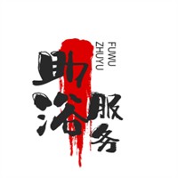 助浴服務加盟
