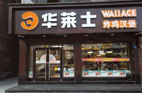 華萊士炸雞漢堡