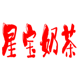星寶奶茶加盟