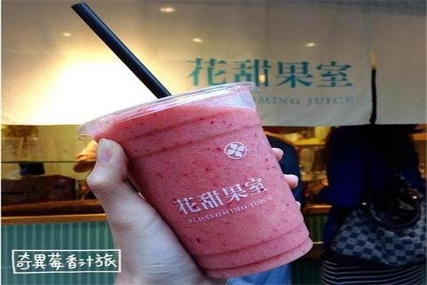 花甜果室奶茶加盟