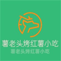 薯老頭烤紅薯小吃加盟