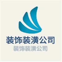 裝飾裝潢公司加盟