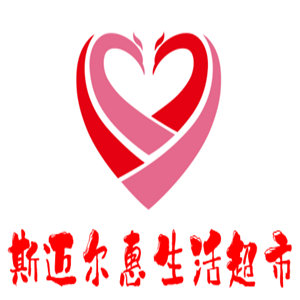 斯邁爾惠生活超市加盟