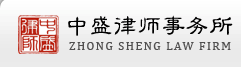 中盛律所事務(wù)所加盟