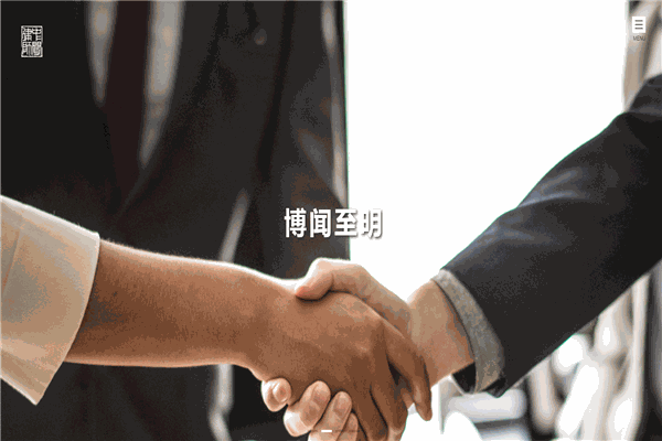 中聞律師事務(wù)所加盟
