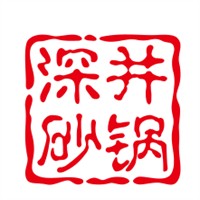 深井砂鍋加盟