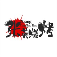張英爆烤雞加盟