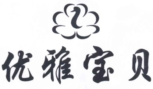 優(yōu)雅寶貝加盟