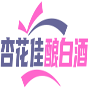 杏花佳釀白酒加盟