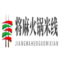 將麻火鍋米線加盟