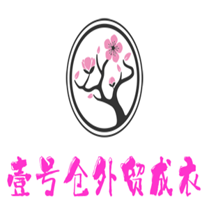 壹號倉外貿(mào)成衣加盟