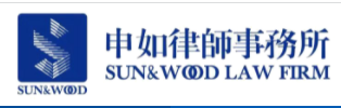 上海申如律師事務(wù)所加盟
