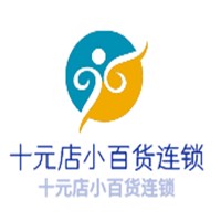 十元店小百貨連鎖加盟