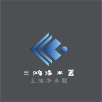 三鴻凈水器加盟