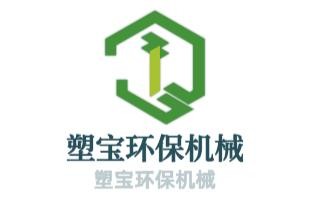 塑寶環(huán)保機(jī)械加盟