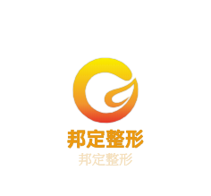 邦定整形加盟