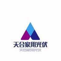 天合家用光伏加盟