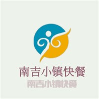 南吉小鎮(zhèn)快餐加盟