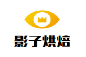 影子烘焙加盟