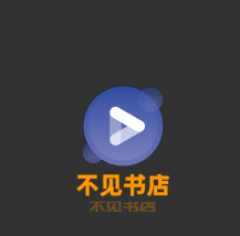 不見書店加盟