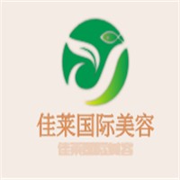 佳萊國(guó)際美容加盟