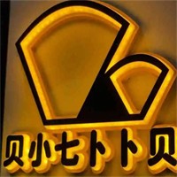 貝小七卜卜貝火鍋加盟